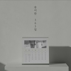 송이한 (Song I Han) - 365일 (365 Days)