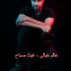 BPM 104  عالم خيالي - غيث صباح   [DJ Cheetoz] Drop