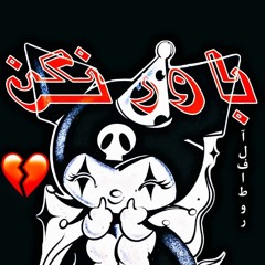 bavar Nakon [freestyle]