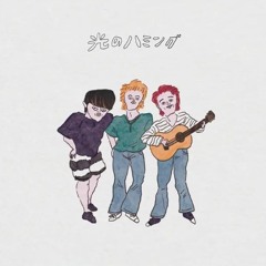 Stream the 奥歯's music | Listen to songs, albums, playlists for