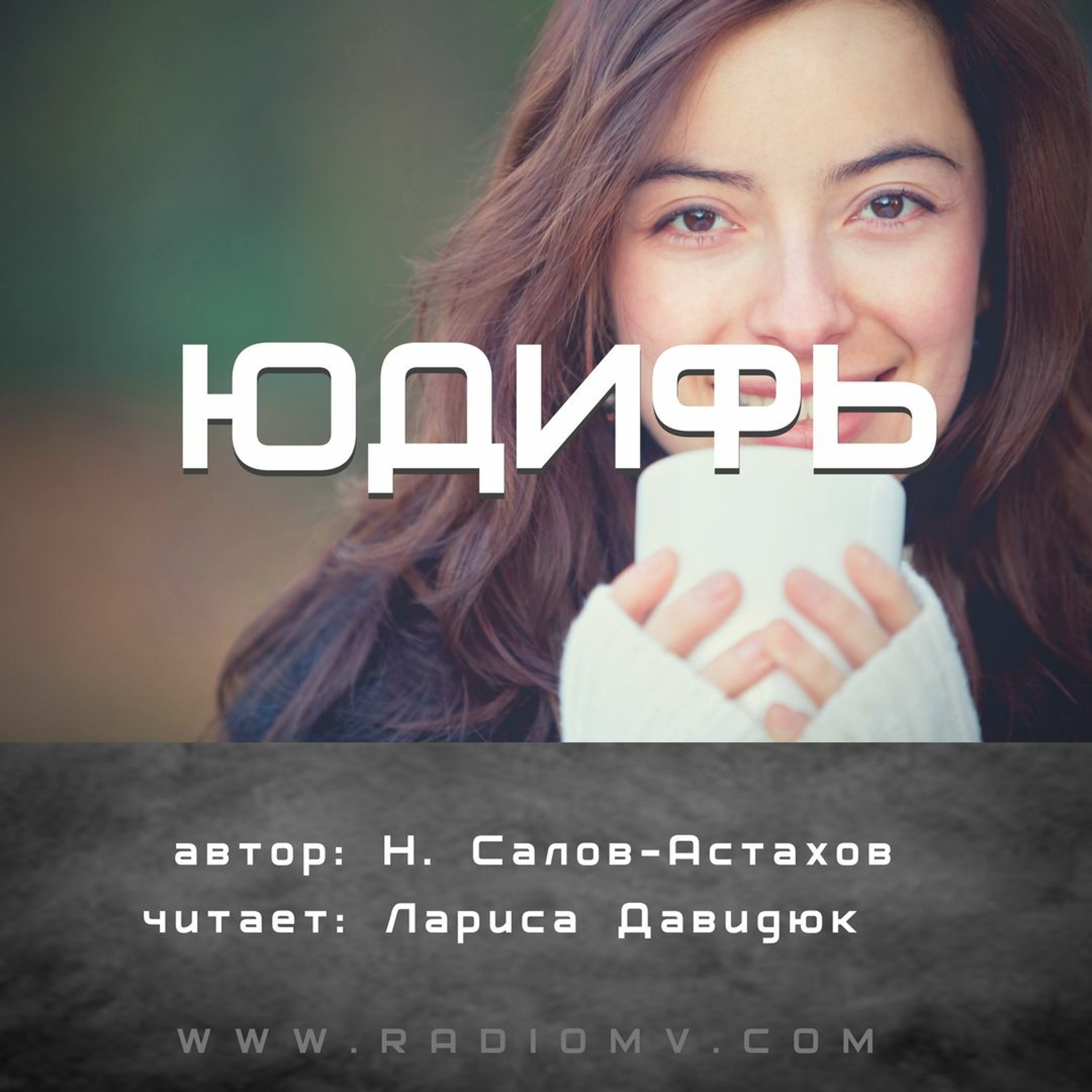 Юдифь episode artwork