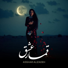 قمارعشق