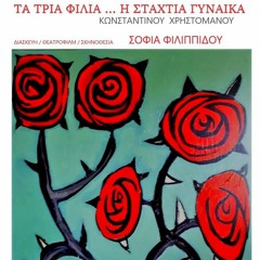 Τα τρία φιλιά - Η Σταχτιά γυναίκα (Basic Theme)