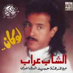 Cheb Arab - Law Kan (cal's edit)