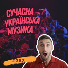 Сучасна українська музика. Ukraine Dancing #287 (Lipich HotMix)