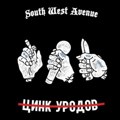 Цинк Уродов - Допинг
