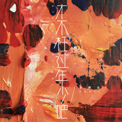 Outro (Astonished Eyes)