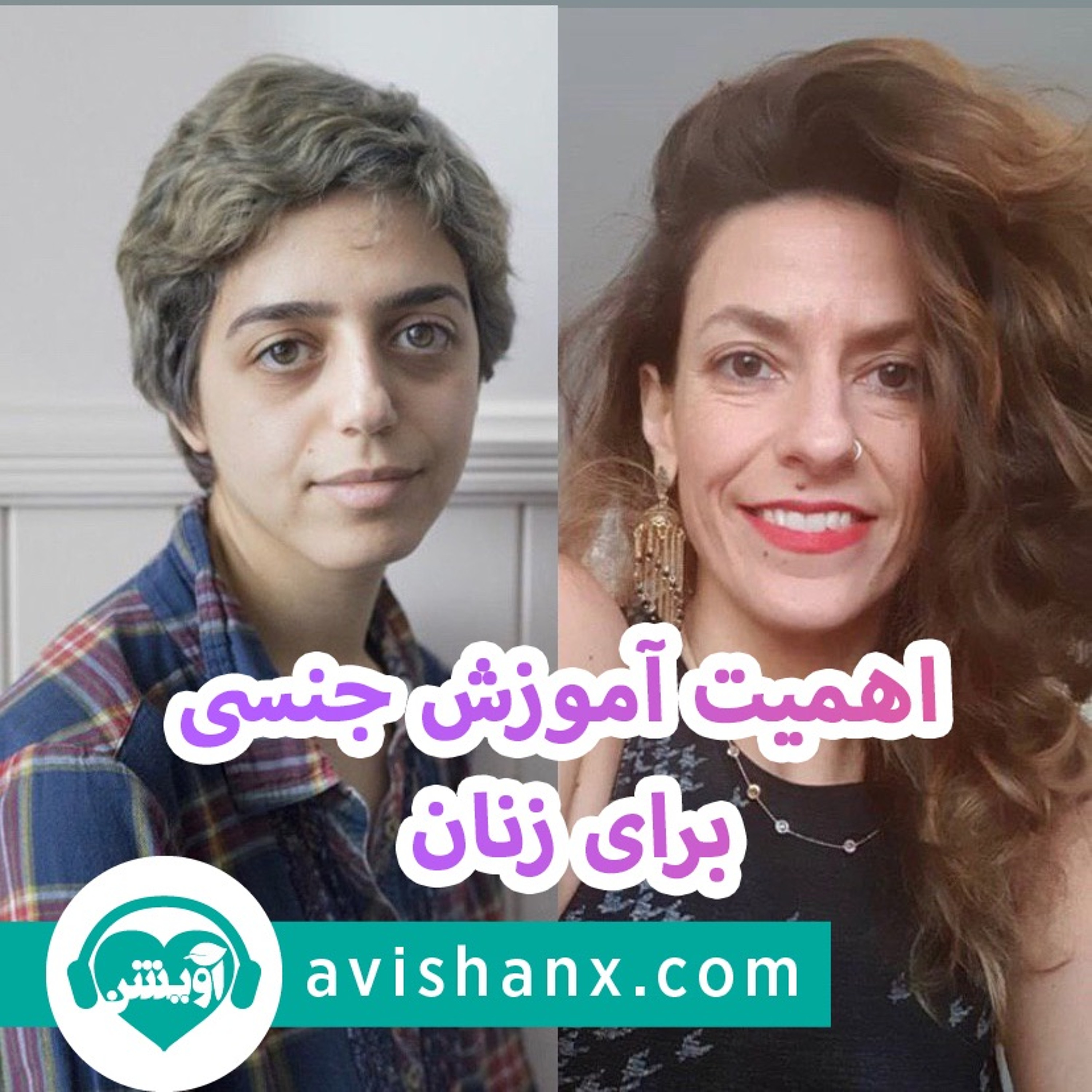 آموزش سلامت و لذت جنسی برای همه