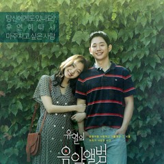 [유열의 음악앨범] 김고은, 정해인 ft. 이수현 - 보이나요 (비긴어게인3)