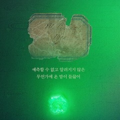 마리퀴리-또 다른 이름-옥주현