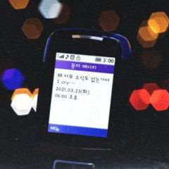 한동근 - 울어