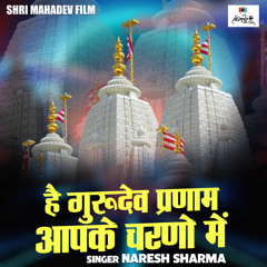 He Gurudev Pranam Aapke Charno Mein (Hindi)