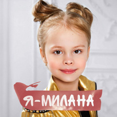 Посмотри ма