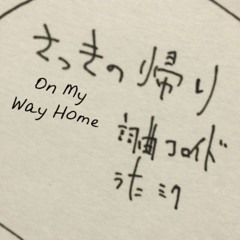 Colloid - On My Way Home FT. Hatsune Miku