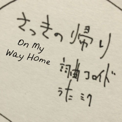 Colloid - On My Way Home FT. Hatsune Miku