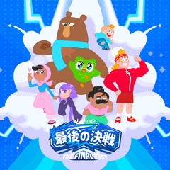The Final Test (最後の決戦)