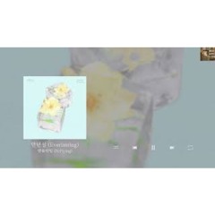 엔플라잉 (N.Flying) - 만년설 (Everlasting) [Lyrics/가사/신곡]