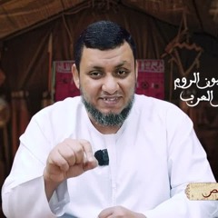 قادة المعارك الرمضانية | 3. عمرو بن العاص | محمد إلهامي