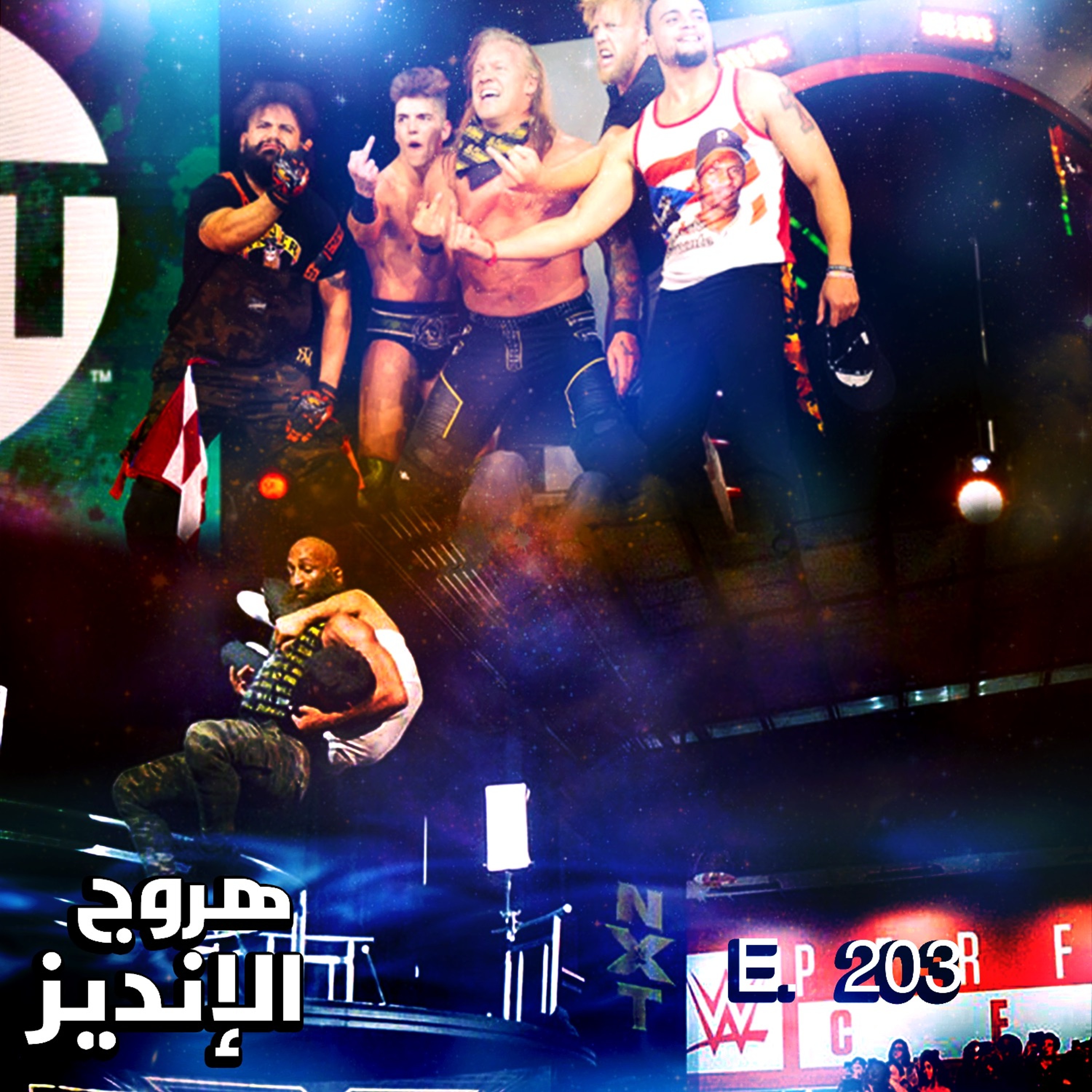 هروج الانديز - الحلقة ٢٠٣ episode artwork