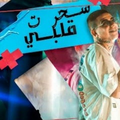 بستوني _ نورس الحنين - سحرت قلبي __ bastony _ nawras al hanin - sa7art a2lbi(MP3_320K).mp3