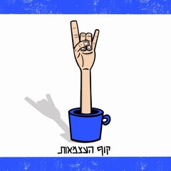 חץ האהבה (סרוסי רייב)