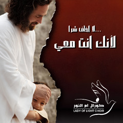 La Takhaf | لا تخف