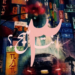 TIN NEN - Inta mnih pt.3