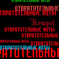 Тема е