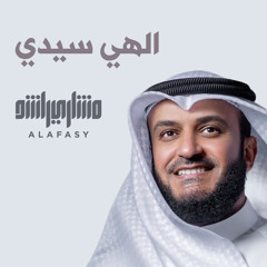 الهي سيدي - 1446هـ - 2025م