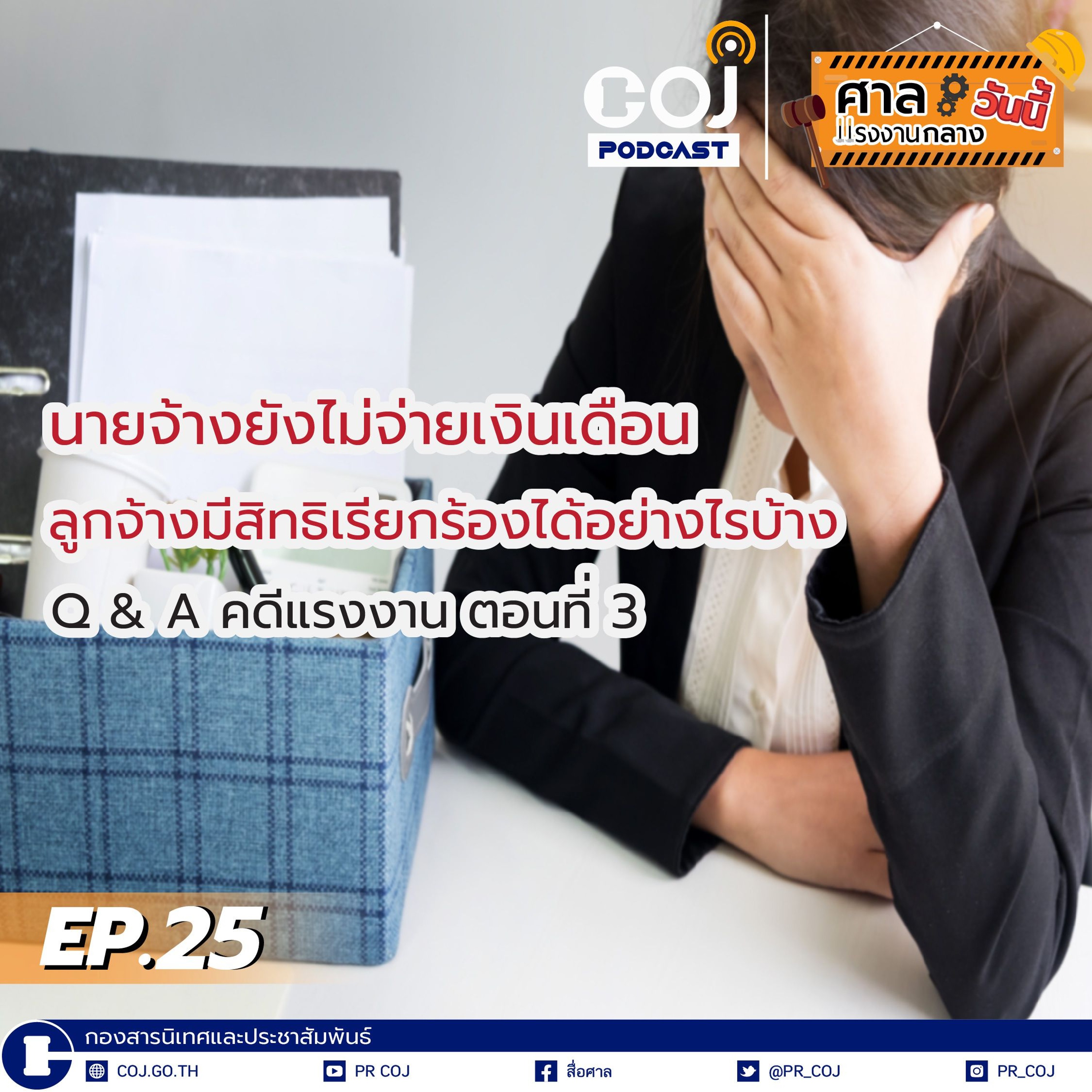 COJ Podcast