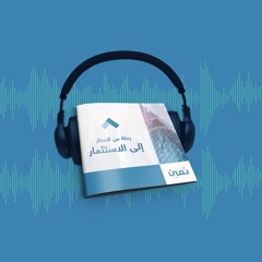 كتيبات ثمين - كتيب رحلة من الادخار إلى الاستثمار