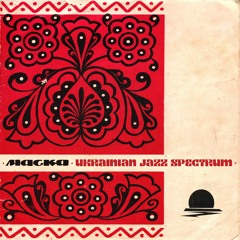 Спектрум Українського Джазу w/ Mака (Rare Ukrainian jazz 60-70s)