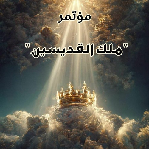 ترنيمة عجيبة وعظيمة أعمالك | الأخت فيبي حنا