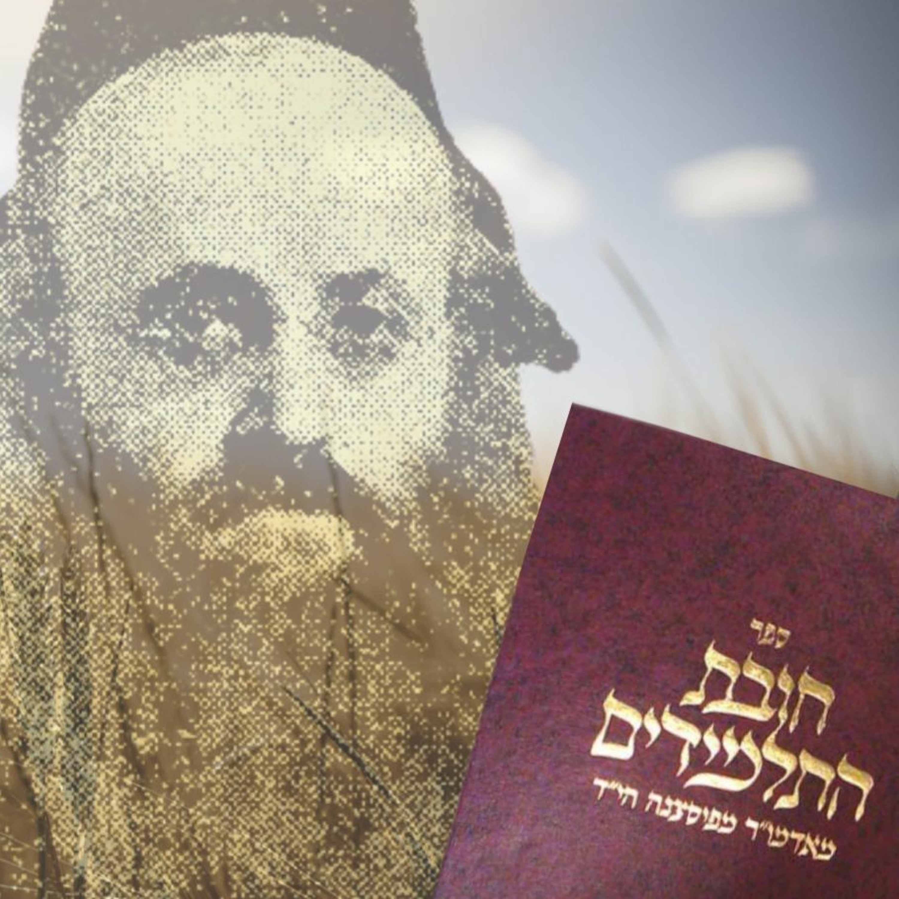 R\' Yaakov Klein/Eilecha
