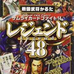 無料の PDF 戦国武将かるた「レジェンド48」  - KD2oRIkKwZ