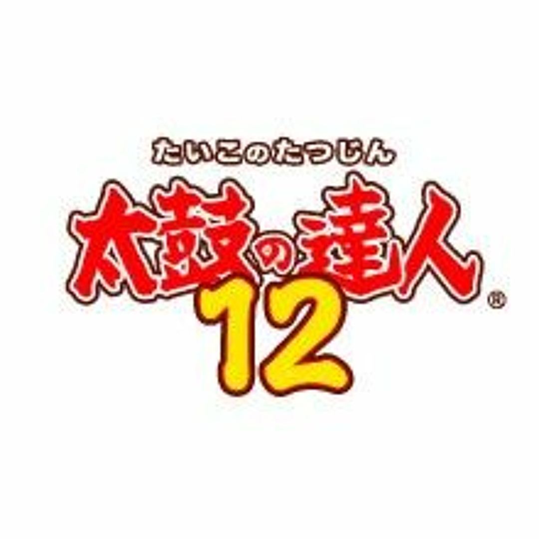 Stream 【太鼓の達人12】X-DAY2000 by 太鼓の達人 Archive | Listen