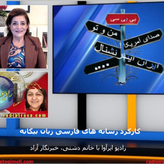 کارکرد رسانه های فارسی زبان بیگانه