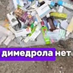 русский димедрол) #мнесосализамармеладку