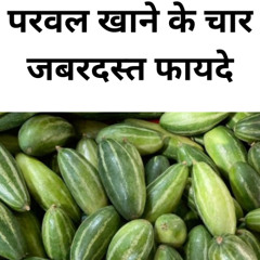 Four amazing benefits of eating pointed gourd