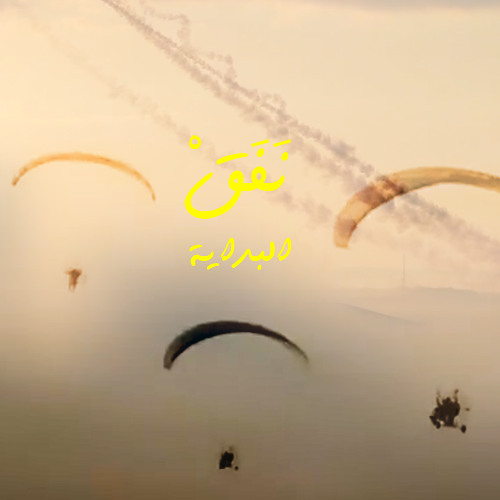 البداية | The beginning