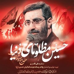 Hosseine Mazloomaye Donya
