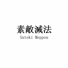 Suteki Meppou