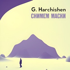 Снимем Маски