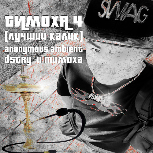 TuMoXa4 +Anonymous Ambient (p. youngslashprod)