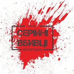 Ангел Смерті З Освенціма. Йозеф Менгеле. Ч2