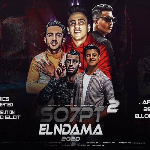 مهرجان " صحبه الندامه 2 " بيدو النجم - اللولو الغالي - افندي  | توزيع قط كرموز 2020