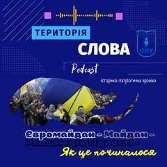 Євромайдан - Майдан - Революція Гідності - Як це починалося