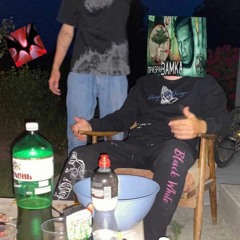 где сосал ты