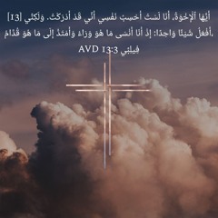 ترنيمة أنا ماشي ونورك قدامي - تأمل انسى إمبارح _ فريق الخبر السار [v-YE09ZByGE].mp3