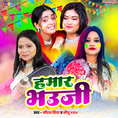 Hamar Bhauji